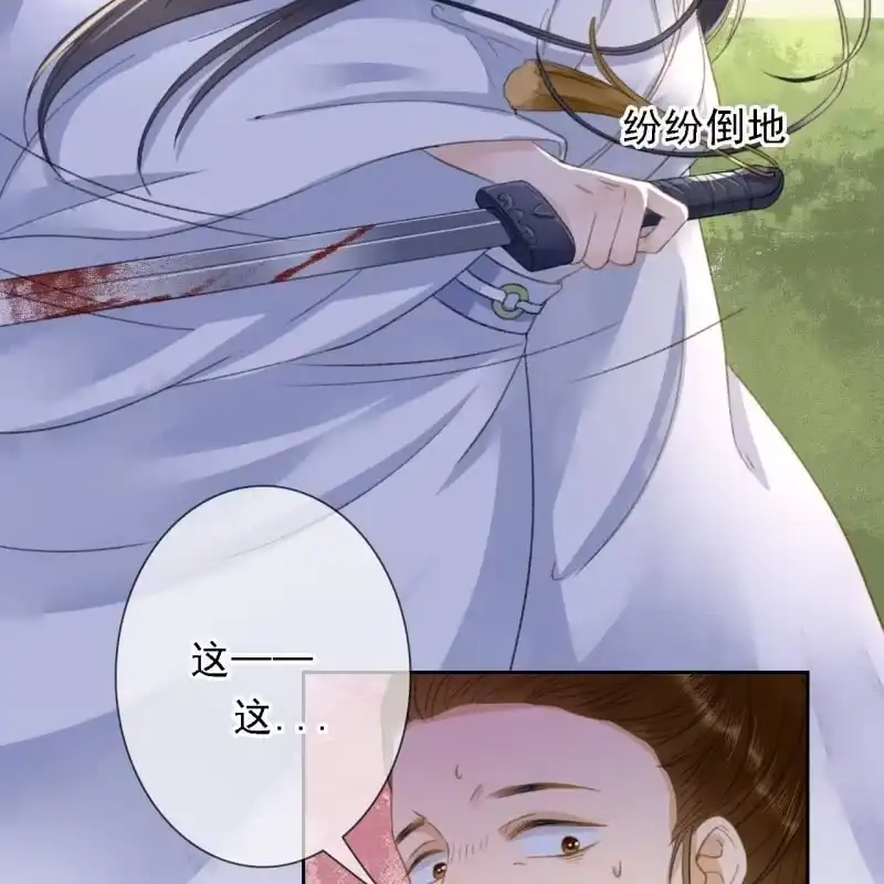 《王的宠妃》第168话 受伤 第18页