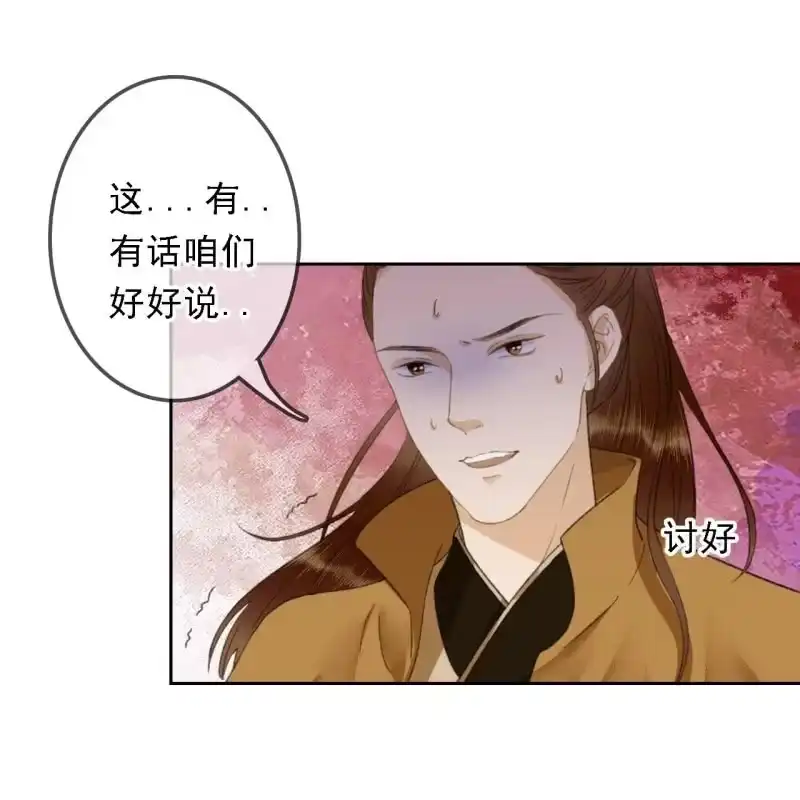 《王的宠妃》第168话 受伤 第24页