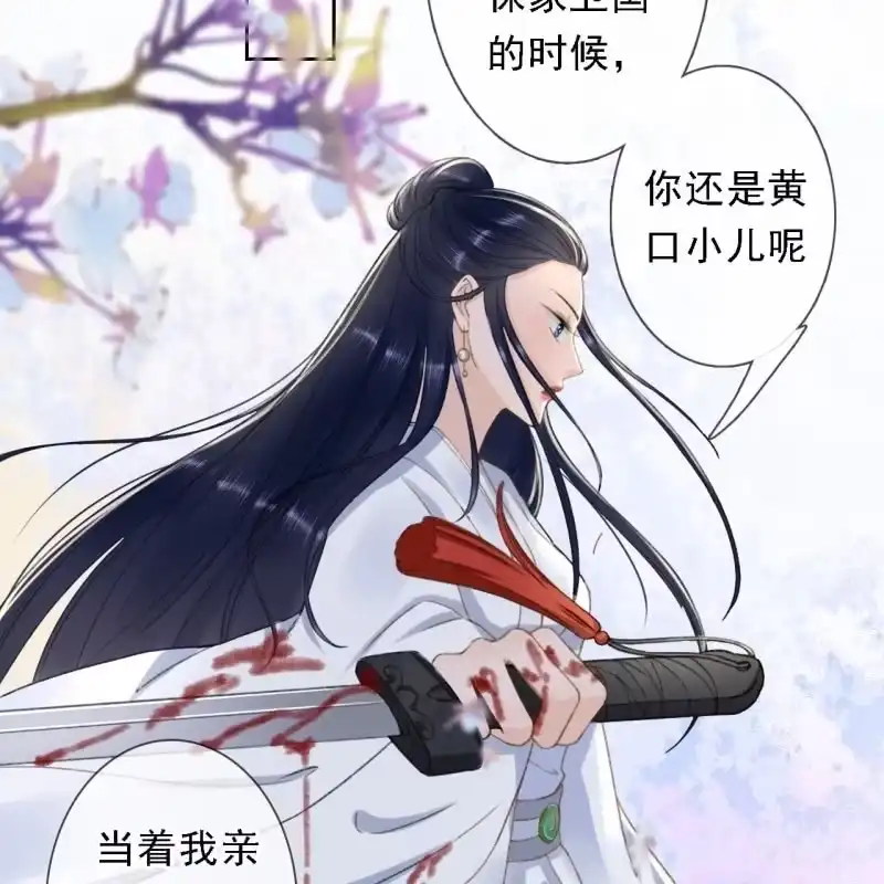 《王的宠妃》第168话 受伤 第20页
