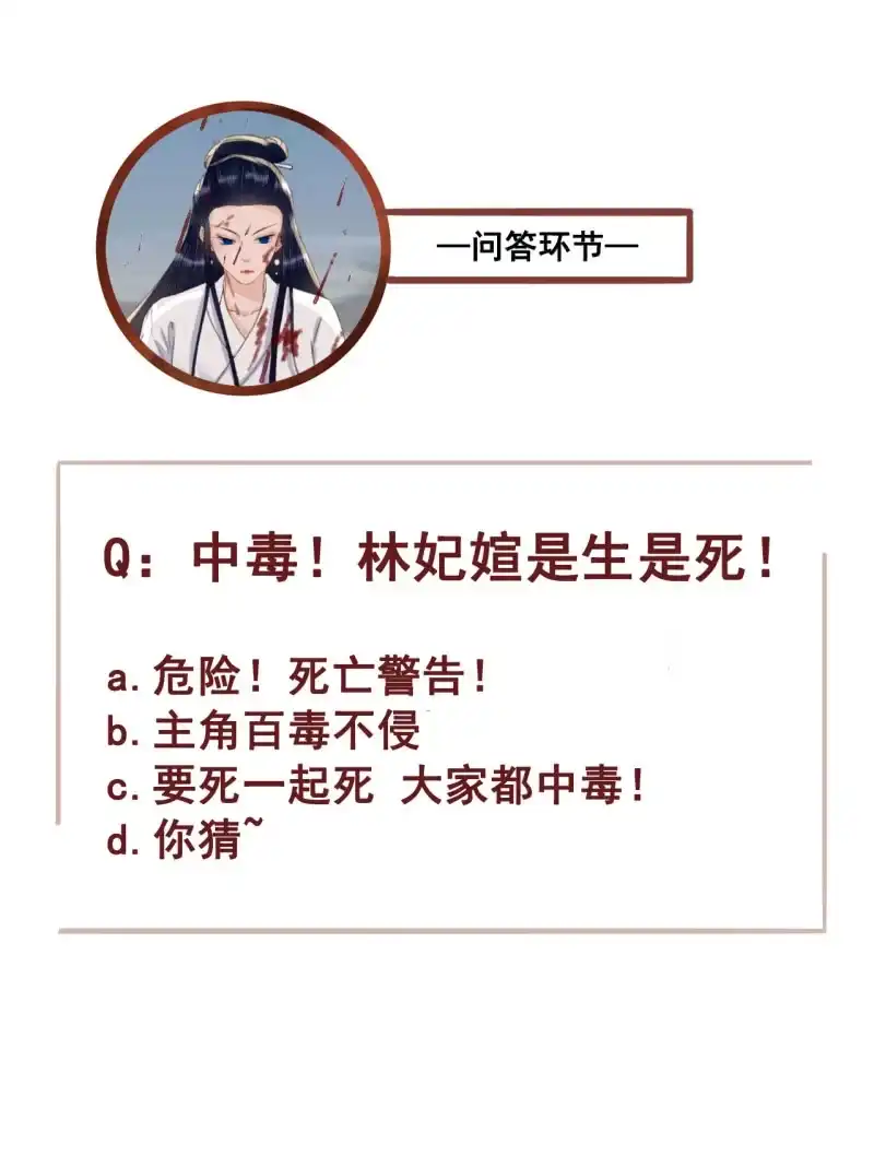 《王的宠妃》第169话 中毒！ 第42页