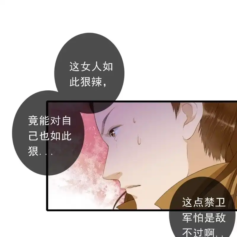 《王的宠妃》第169话 中毒！ 第20页