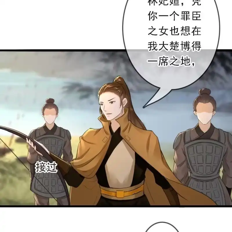 《王的宠妃》第169话 中毒！ 第34页