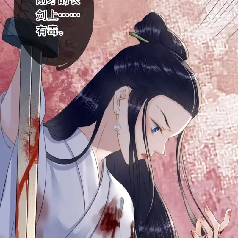 《王的宠妃》第169话 中毒！ 第31页