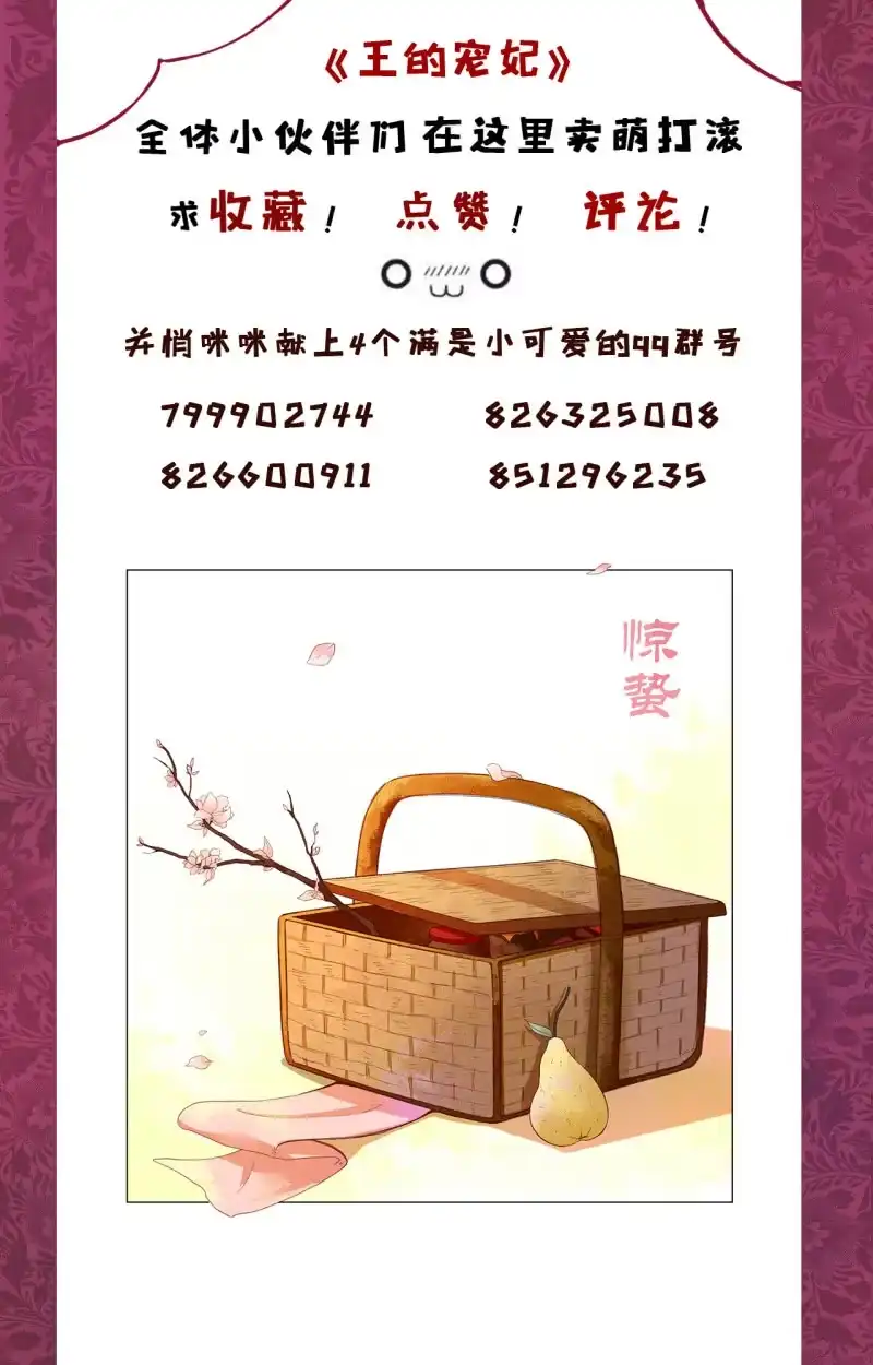 《王的宠妃》第169话 中毒！ 第43页