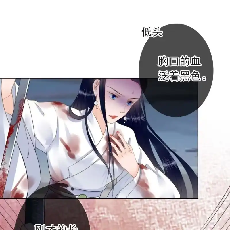 《王的宠妃》第169话 中毒！ 第30页