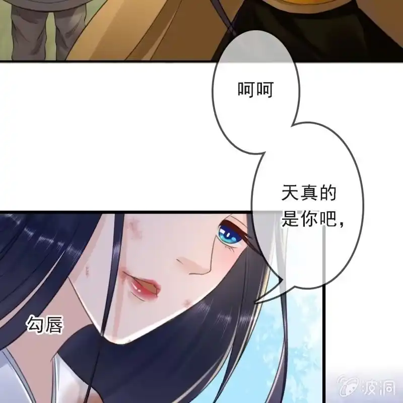 《王的宠妃》第169话 中毒！ 第37页