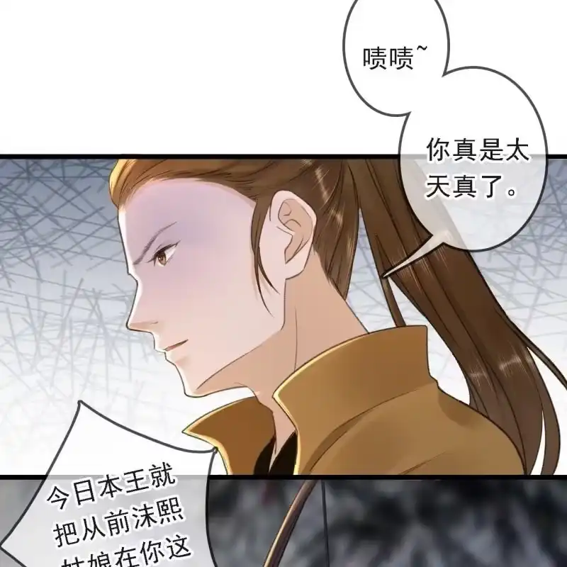 《王的宠妃》第169话 中毒！ 第35页