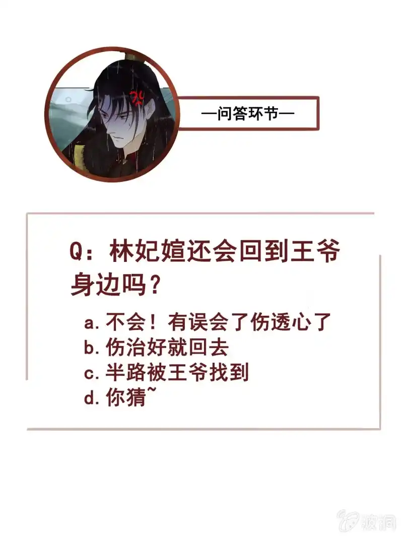 《王的宠妃》第170话 英雄救美 第53页