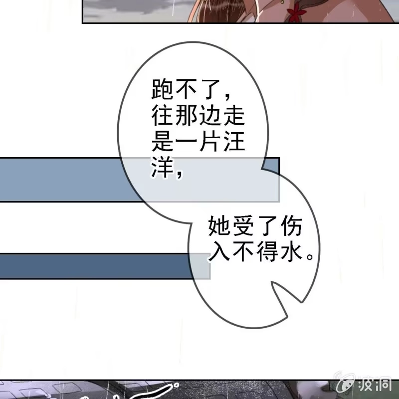 《王的宠妃》第170话 英雄救美 第29页