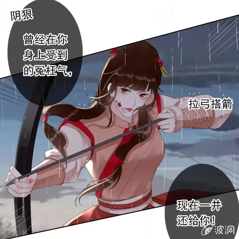 《王的宠妃》第170话 英雄救美 第9页