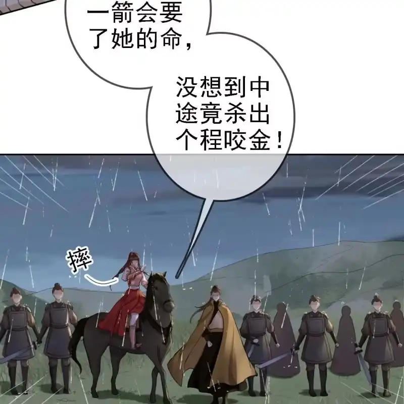 《王的宠妃》第170话 英雄救美 第26页