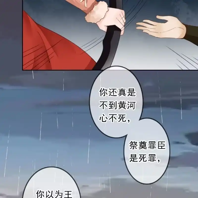 《王的宠妃》第170话 英雄救美 第6页