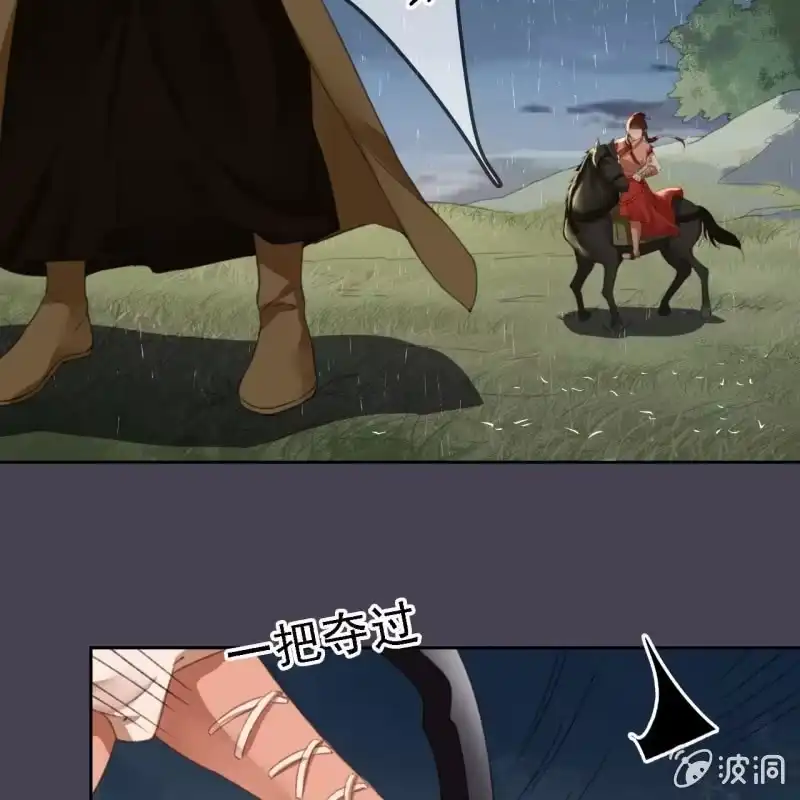 《王的宠妃》第170话 英雄救美 第5页