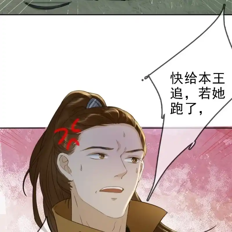 《王的宠妃》第170话 英雄救美 第27页