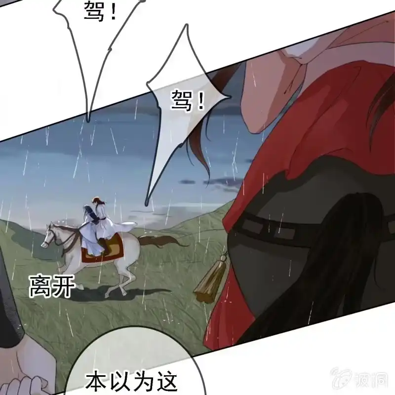 《王的宠妃》第170话 英雄救美 第25页