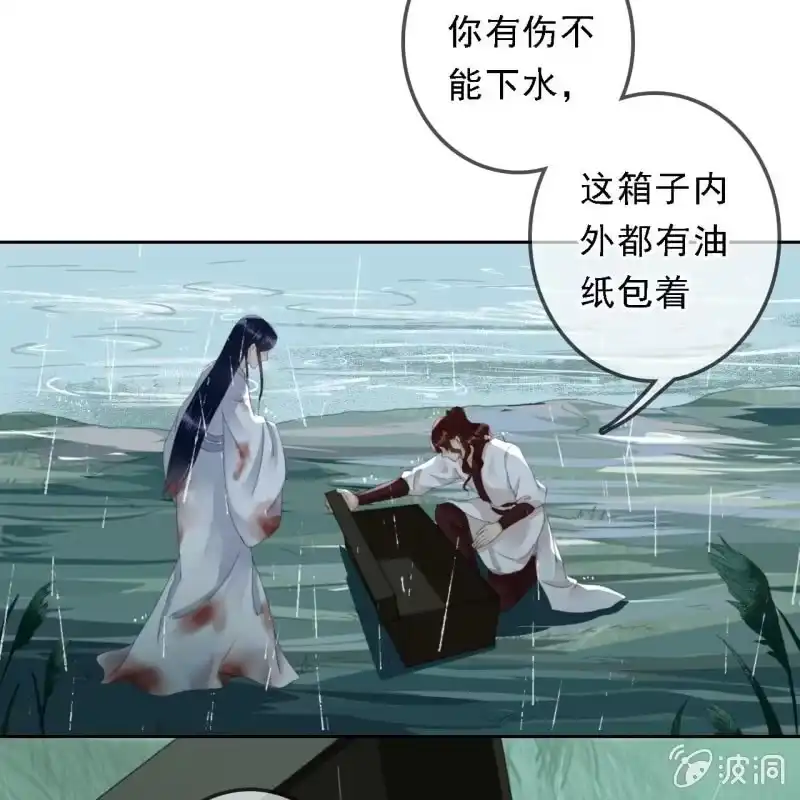 《王的宠妃》第170话 英雄救美 第45页