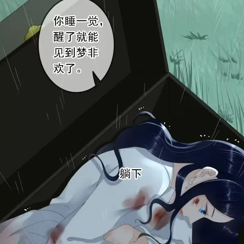 《王的宠妃》第170话 英雄救美 第46页