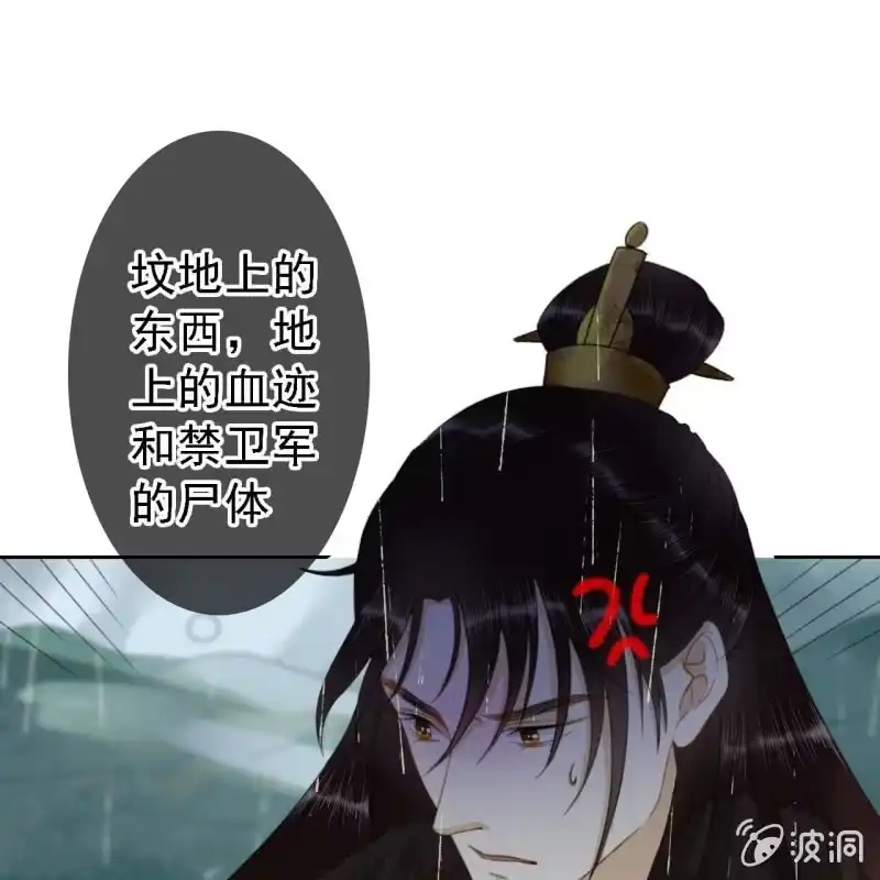 《王的宠妃》第170话 英雄救美 第33页
