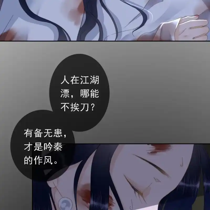 《王的宠妃》第170话 英雄救美 第50页