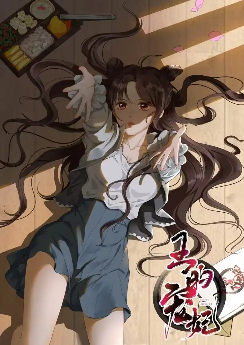 《王的宠妃》第170话 英雄救美 第59页