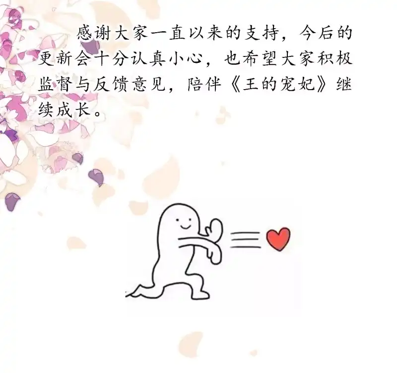 《王的宠妃》致歉公告 第3页