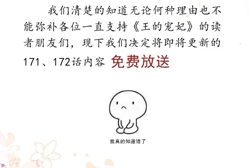 《王的宠妃》致歉公告 第2页