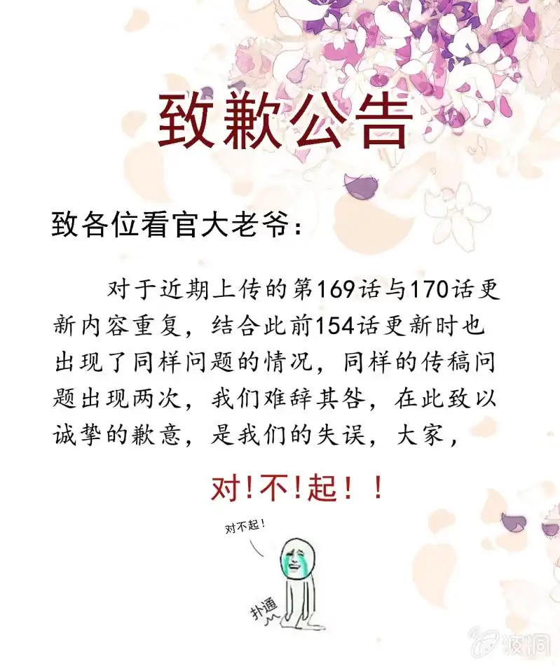 《王的宠妃》致歉公告 第1页