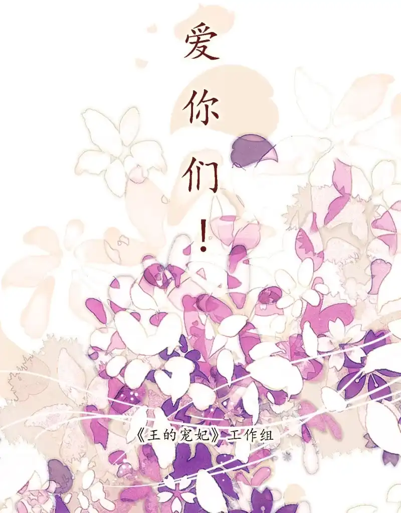 《王的宠妃》致歉公告 第4页