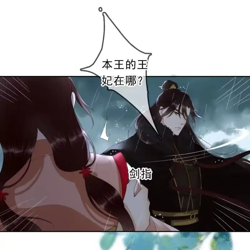 《王的宠妃》第171话 她在哪？！ 第24页