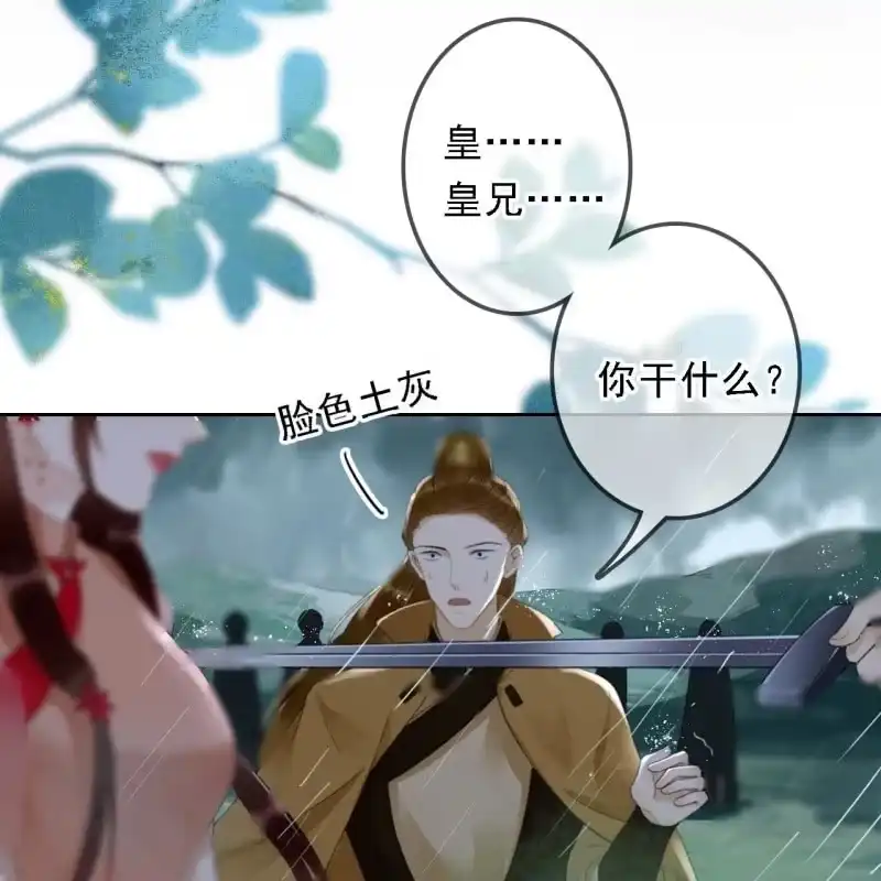 《王的宠妃》第171话 她在哪？！ 第34页