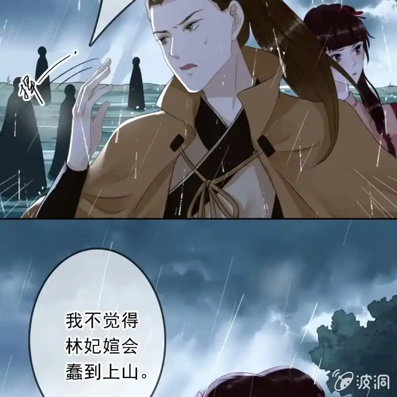 《王的宠妃》第171话 她在哪？！ 第9页