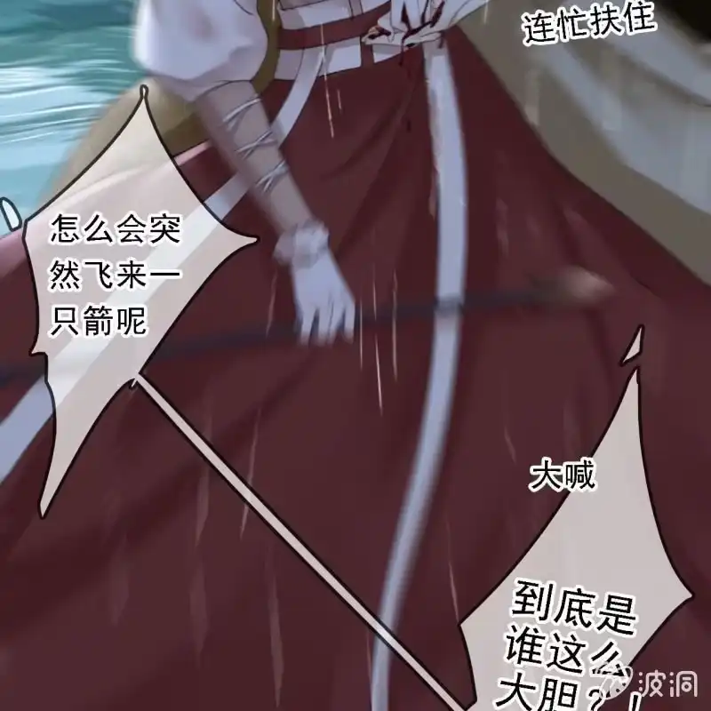 《王的宠妃》第171话 她在哪？！ 第17页