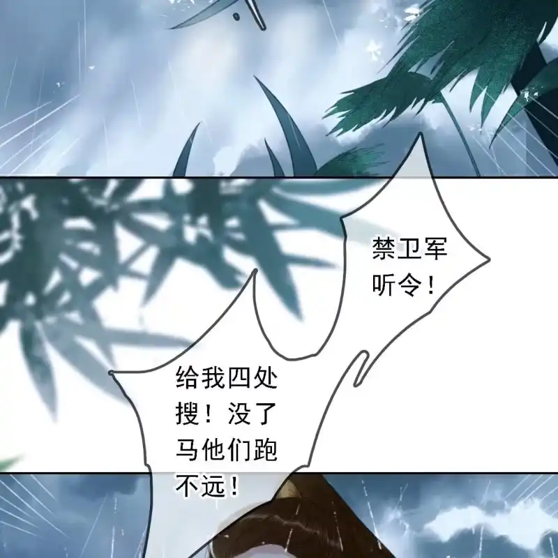 《王的宠妃》第171话 她在哪？！ 第8页
