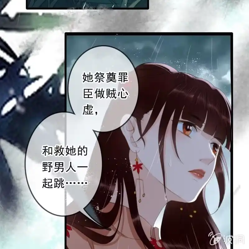 《王的宠妃》第171话 她在哪？！ 第29页