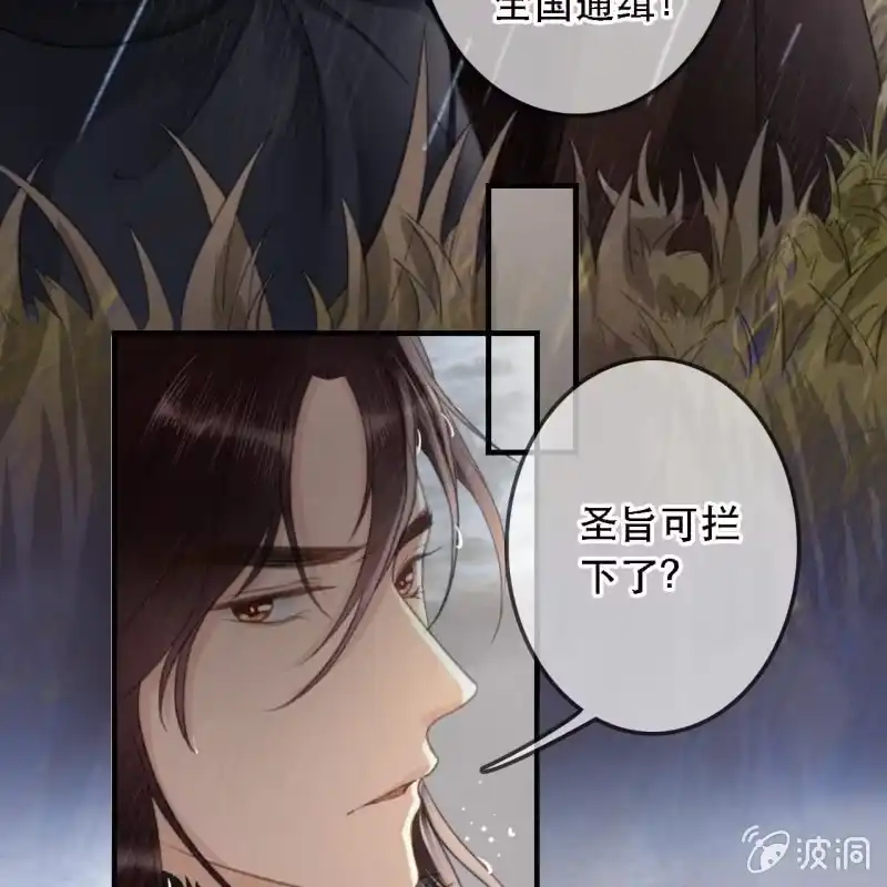《王的宠妃》第172话 苏沫熙下线！ 第29页