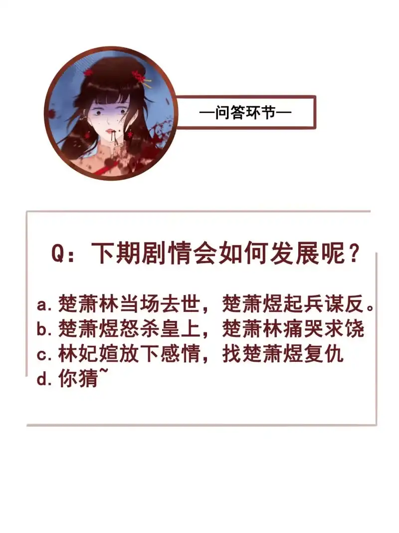《王的宠妃》第172话 苏沫熙下线！ 第47页
