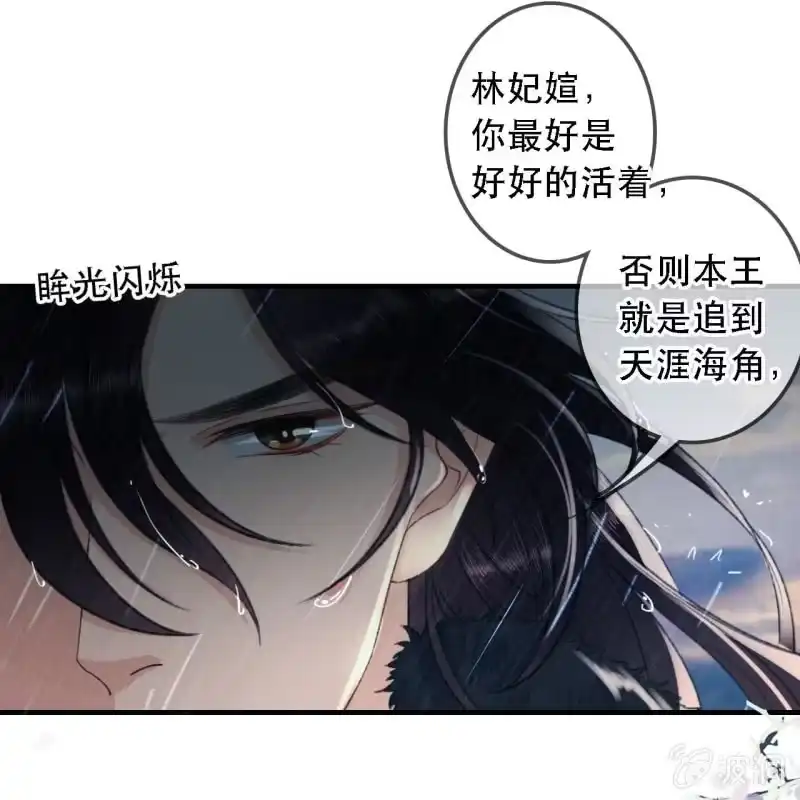 《王的宠妃》第172话 苏沫熙下线！ 第33页