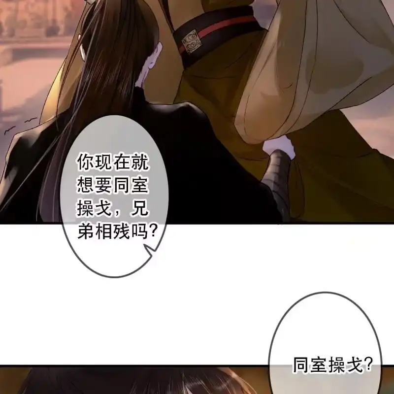 《王的宠妃》第172话 苏沫熙下线！ 第44页