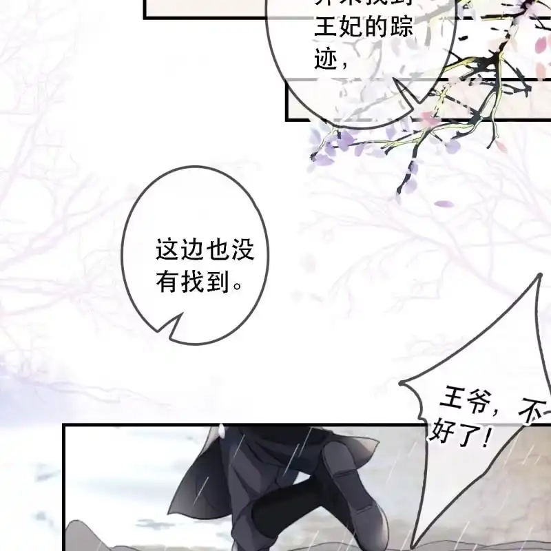 《王的宠妃》第172话 苏沫熙下线！ 第26页