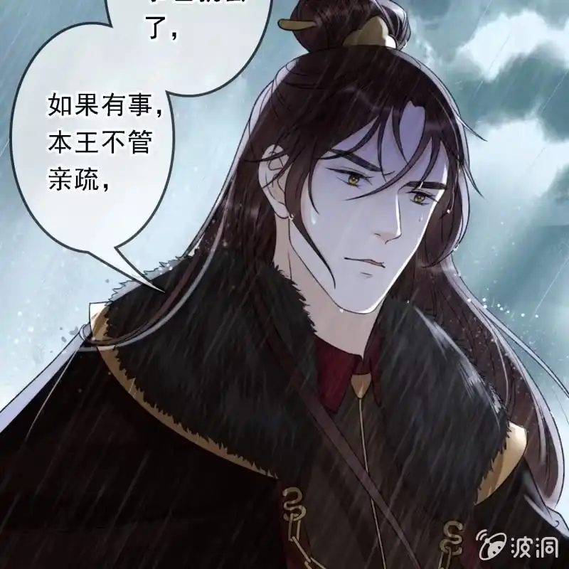 《王的宠妃》第172话 苏沫熙下线！ 第17页