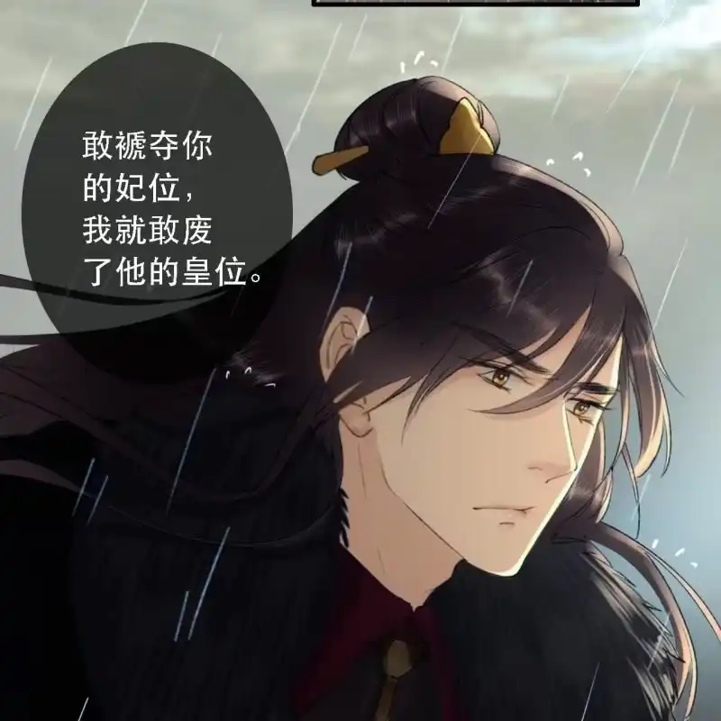 《王的宠妃》第172话 苏沫熙下线！ 第38页