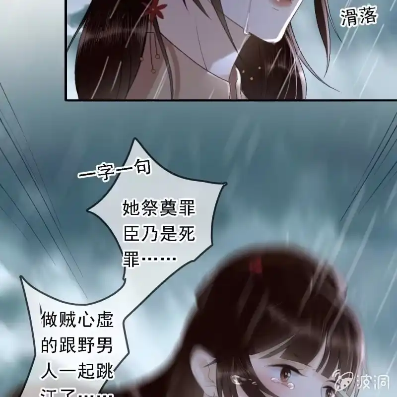 《王的宠妃》第172话 苏沫熙下线！ 第5页
