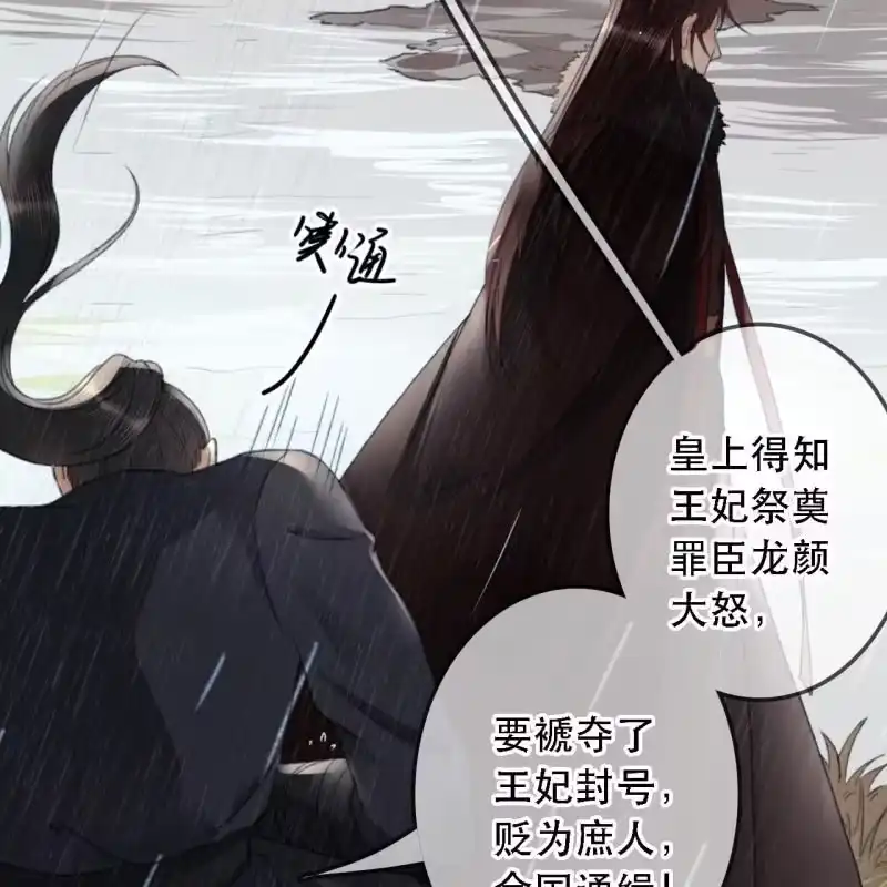 《王的宠妃》第172话 苏沫熙下线！ 第28页