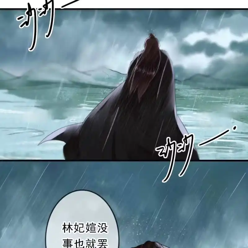 《王的宠妃》第172话 苏沫熙下线！ 第16页