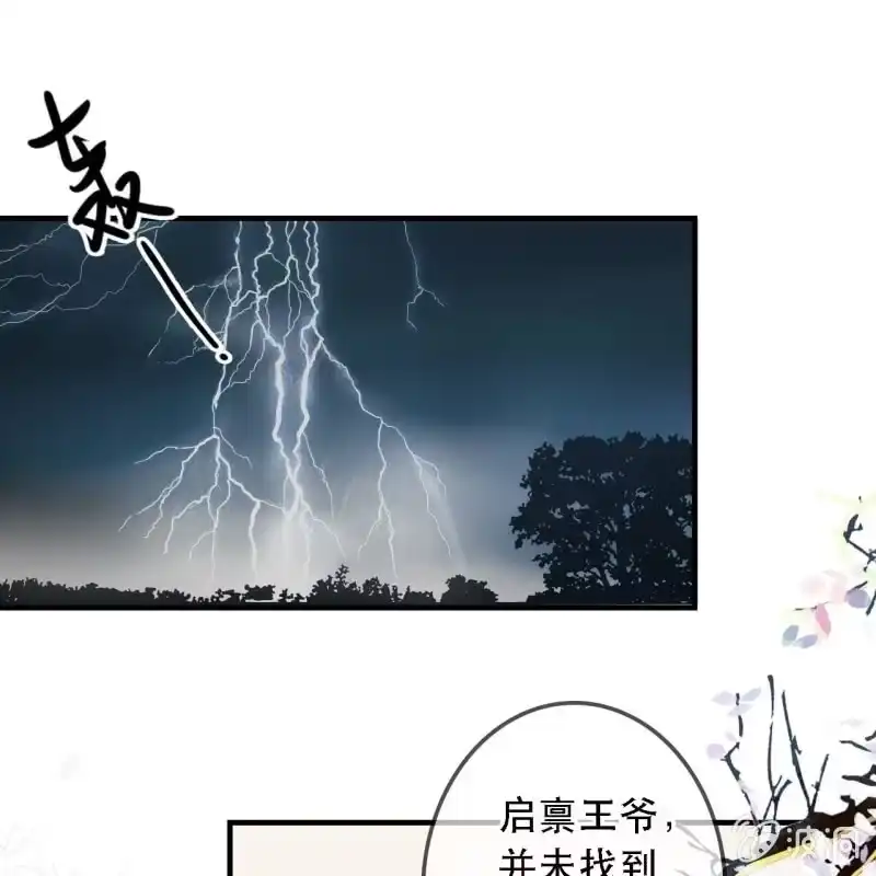 《王的宠妃》第172话 苏沫熙下线！ 第25页