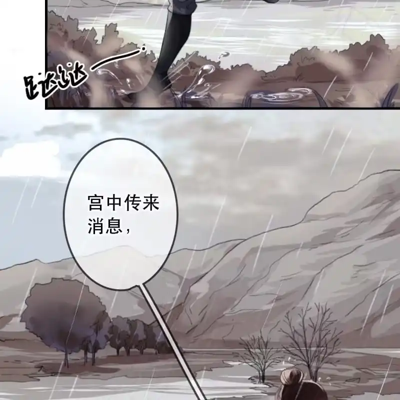 《王的宠妃》第172话 苏沫熙下线！ 第27页