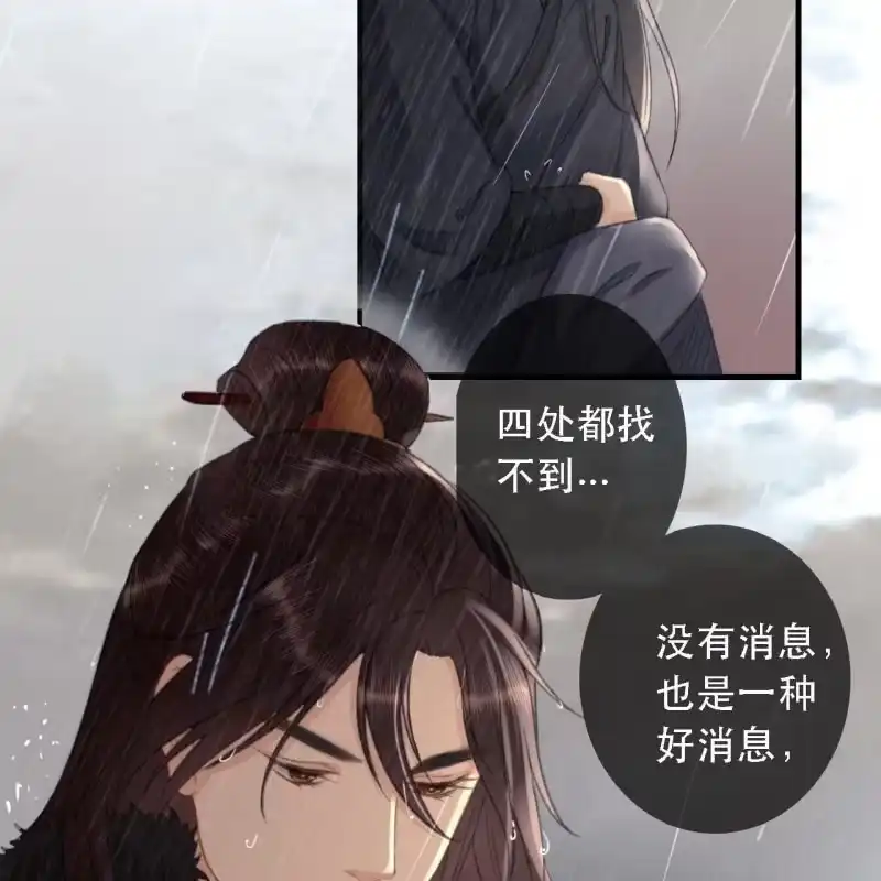 《王的宠妃》第172话 苏沫熙下线！ 第31页