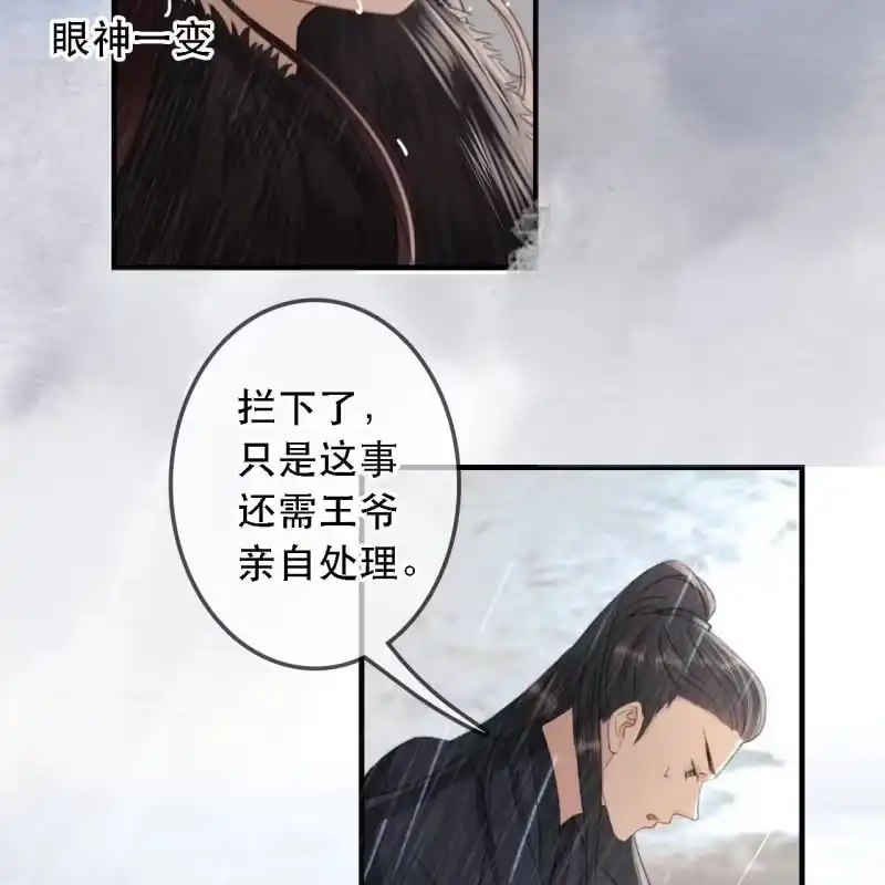 《王的宠妃》第172话 苏沫熙下线！ 第30页