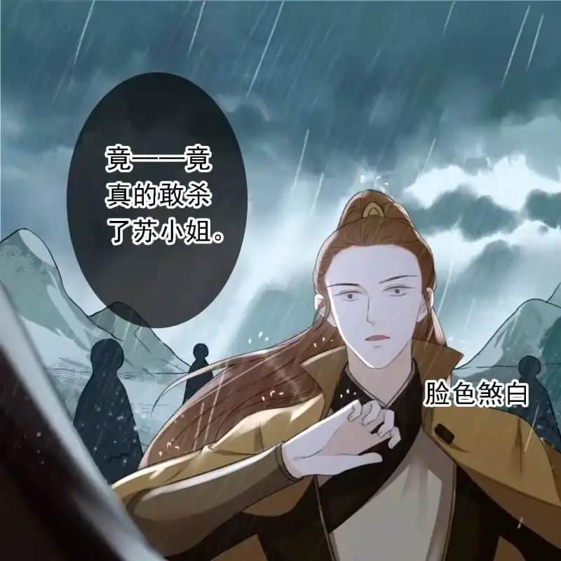 《王的宠妃》第172话 苏沫熙下线！ 第14页
