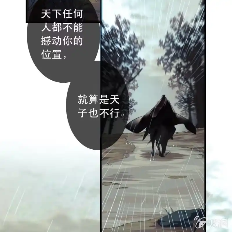 《王的宠妃》第172话 苏沫熙下线！ 第37页